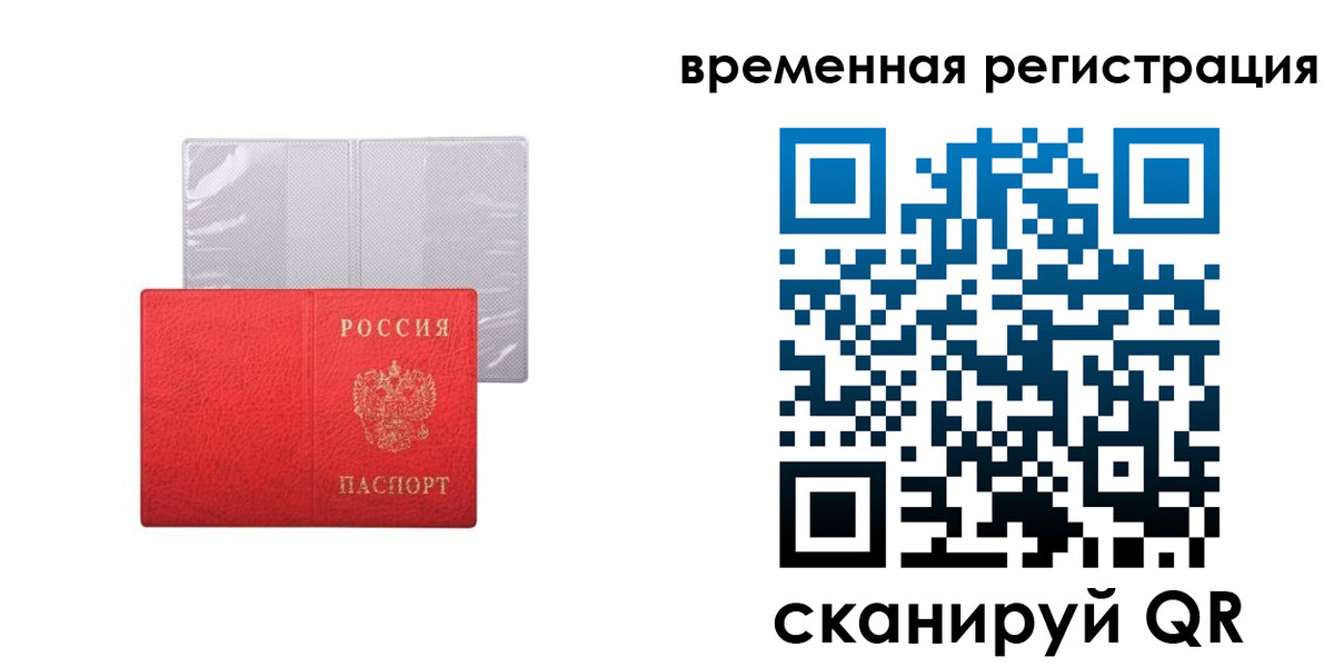 временная регистрация 2025 в Выксе